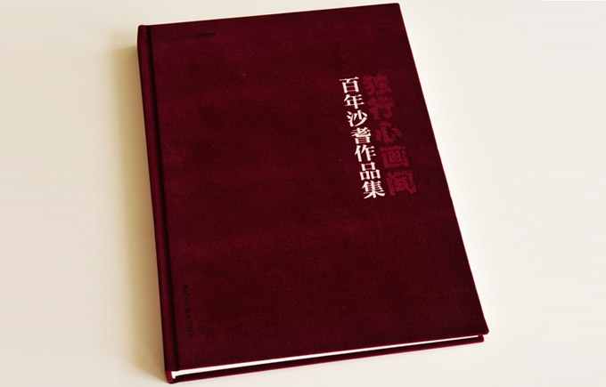 獨(dú)行心畫(huà)間