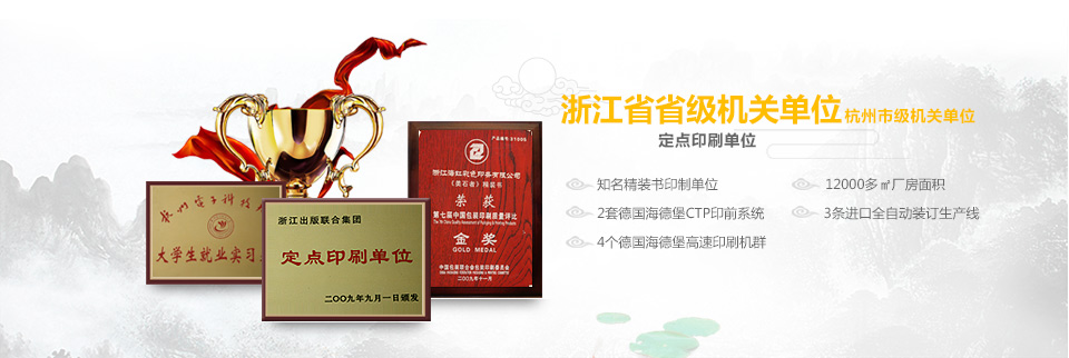 海虹彩?。赫憬∈〖墮C關單位與杭州市級機關單位的定點印刷單位